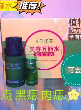 去斑点痣专用药提取液老年斑神器