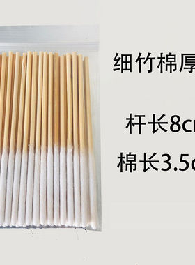 涂保养液精华棉签点斑专用棉棒美容加长加厚祛斑特薄款竹木杆