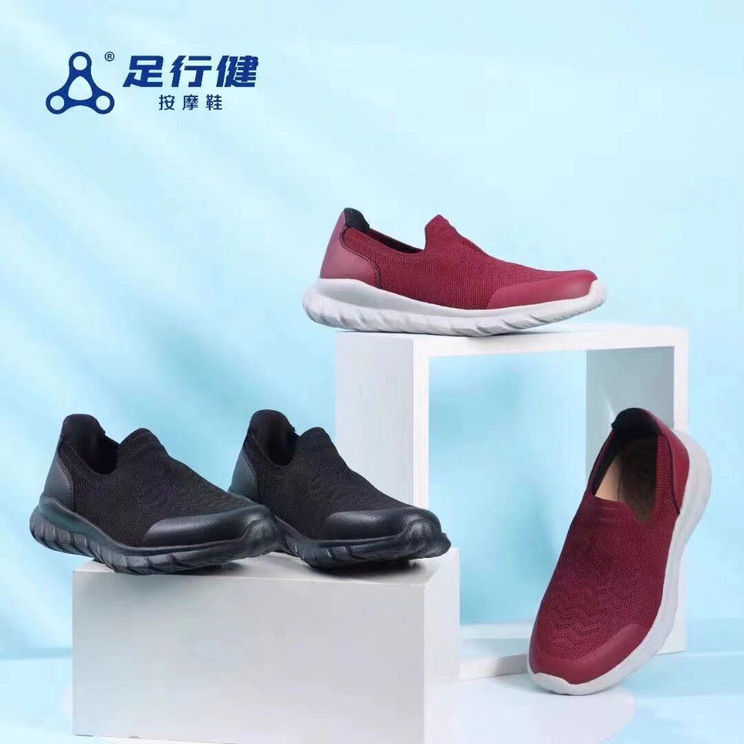 正品足行健按摩男女养脚鞋磁疗
