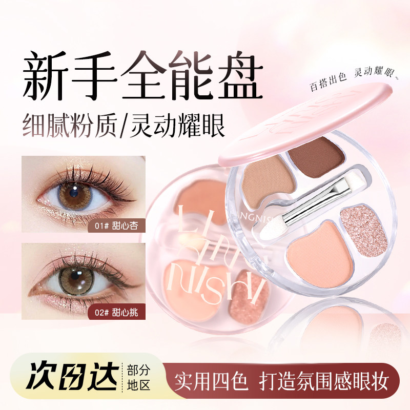 李佳琪推荐四色卧蚕粉盘提亮珠光下至眼线眼影多用盘高光修容一体