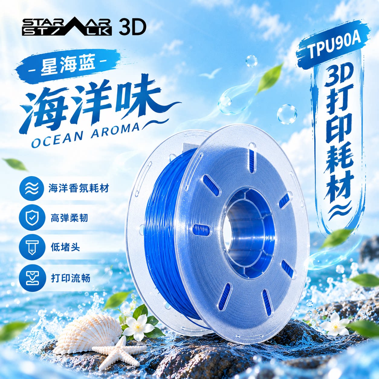 星栩线材3D打印TPU90A耗材芳香型软胶柔性线材高柔性弹性体1.75mm