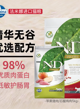 Farmina法米娜石榴鸡无谷低敏意大利进口成猫粮5kg