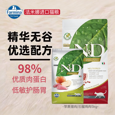 Farmina法米娜石榴鸡无谷低敏意大利进口成猫粮5kg
