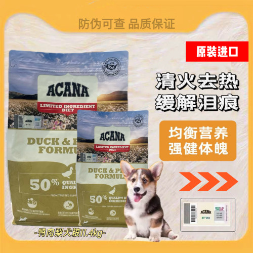 Acana爱肯拿狗粮无谷鸭肉梨农场盛宴成犬幼犬小型犬清仓11.4Kg
