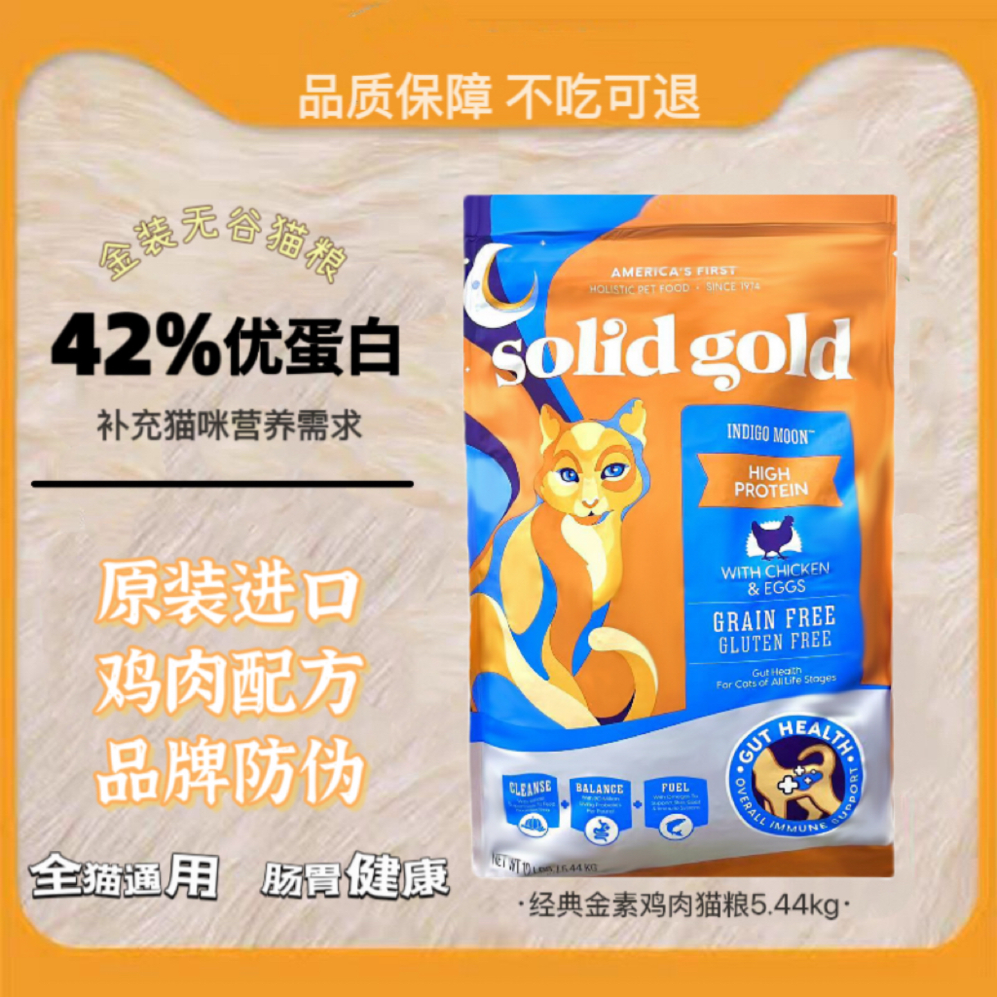 特价金装素力高猫粮SolidGold12磅美版进口金素鸡临期无谷高蛋白