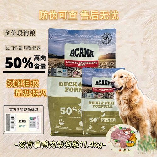 Acana爱肯拿进口鸭肉梨成幼犬粮全阶段通用无谷低敏狗粮11.4kg