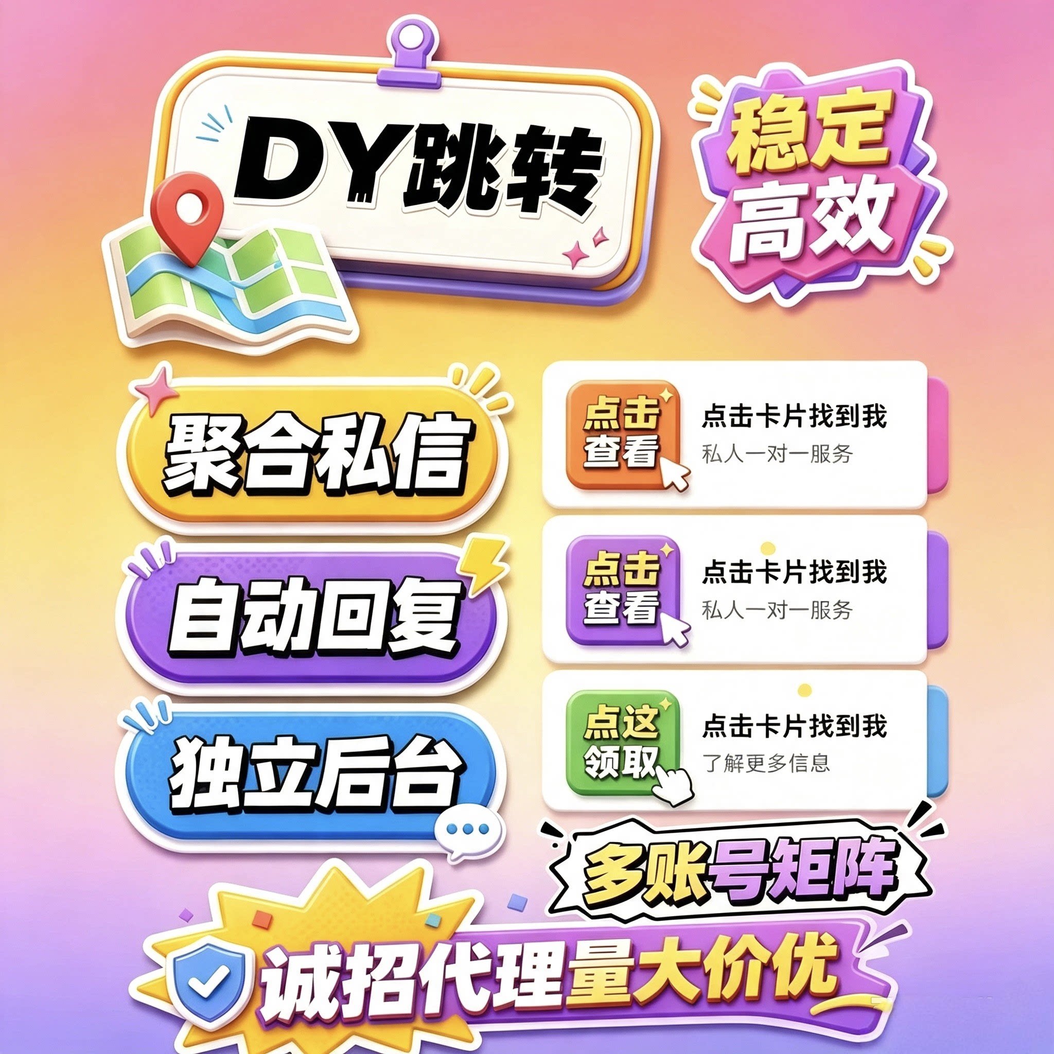 抖音一键跳转卡片微信私域矩阵聚平面广告设计