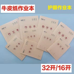 唐都禾锦中小学生统一标准练习册笔记本作业本子护眼不透墨20本装