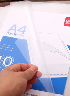 得力5706透明文件袋 L型A4单页文件套资料袋单页夹单片夹文件夹