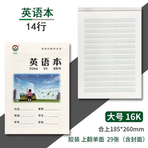 渝北学生作业本护眼不透墨