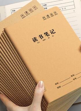 读书笔记摘抄本阅读记录本