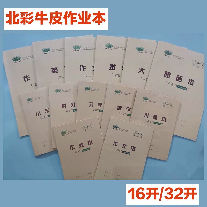 新黔江秀山版学生标准作业本图片