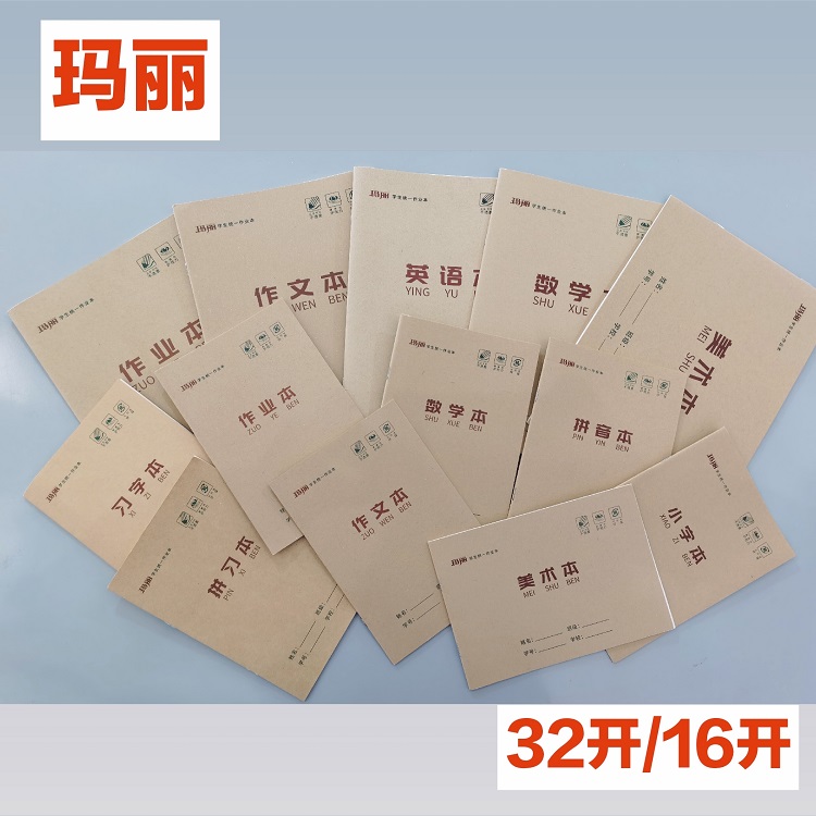 20本左翻玛丽牛皮纸封面学生统一作业本双面书写不透墨米色护视力