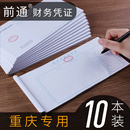 重庆市财政局监制前通财务会计凭证费用报销收款 包邮 凭证记账 付款