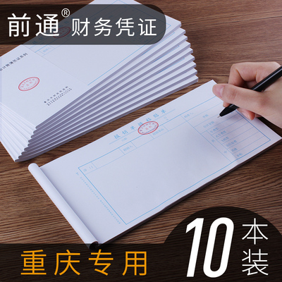 重庆市财政局监制前通