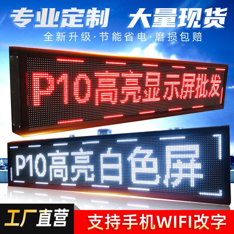 led显示屏广告屏P10单色LED滚动屏广告牌户外防水电子屏成品定制
