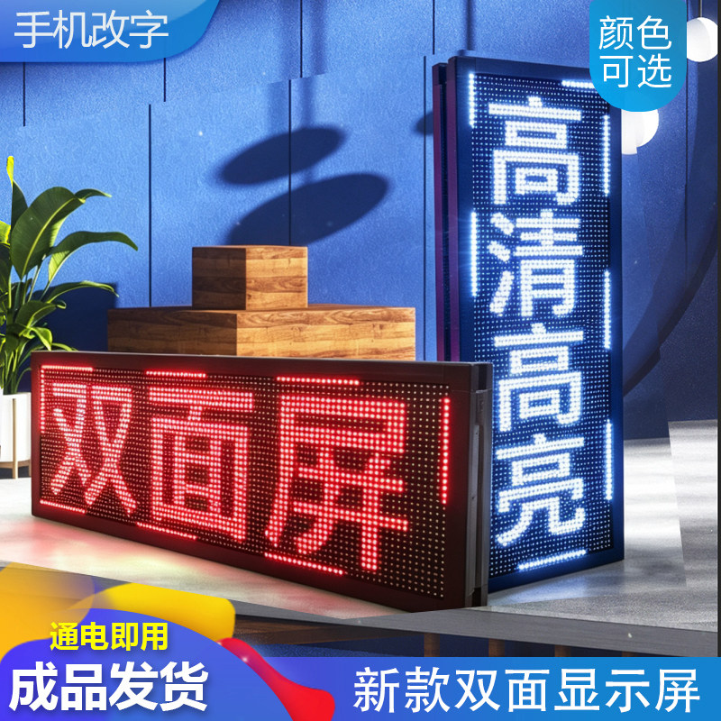 p10户外led单双面滚动显示屏字幕定制电子走字led双面显示屏广告
