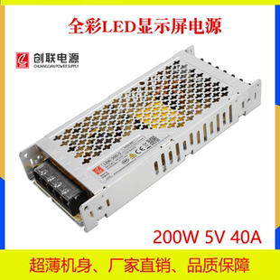LED显示屏全彩电源4.2V4.5V5V40A创联薄厚款/思齐京东方/粟一铂强