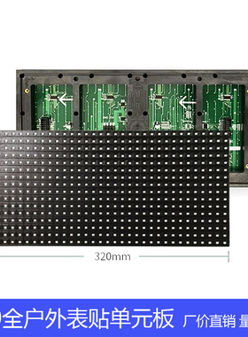 P10全户外防水表贴高亮led单元板红色白色绿蓝色黄色双色全彩模组