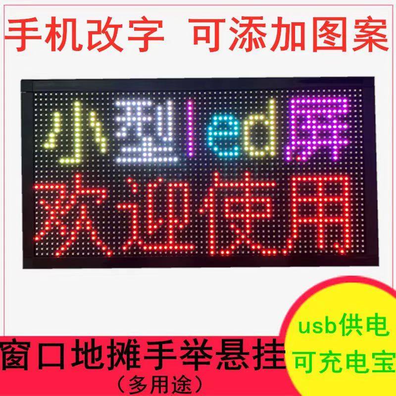 LED显示屏窗口屏地摊车载屏全彩走字超薄USB电池充电宝手举广告屏