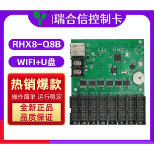 P10LED显示屏门头全彩门楣彩瑞合信控制卡RHX8 WIFI通讯/WIFI+U盘