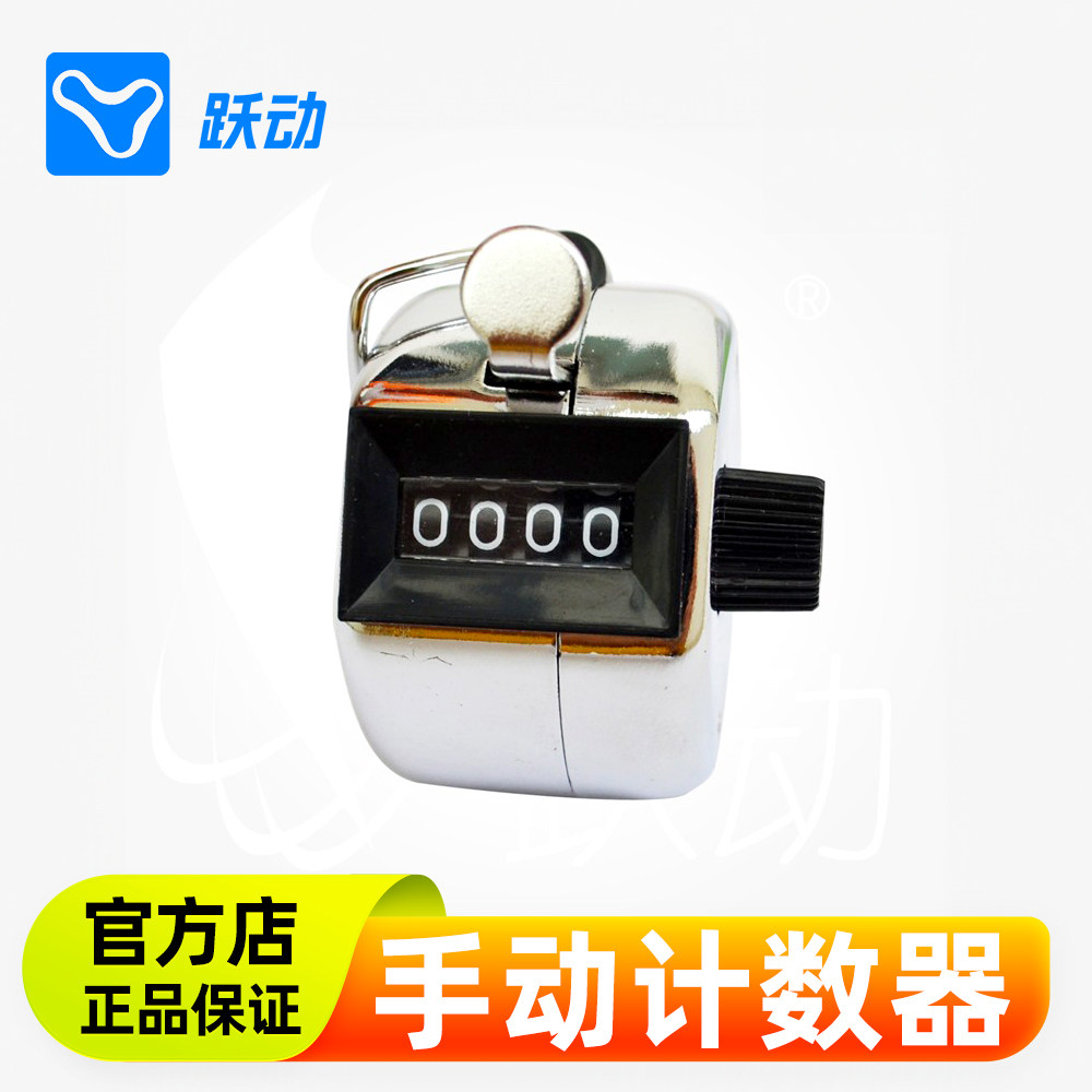 跃动跳绳计数器 比赛专用 手动计数器 金属机械 裁判用日常训练