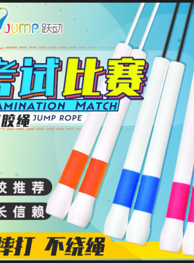 跃动学生胶绳专业速度跳绳