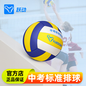 跃动5号排球中考学生专用初中生标准比赛训练考试小学生软式 排球