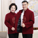秋冬季 情侣唐装 男女中老年中国风老年人过寿生日爷爷奶奶毛呢外套