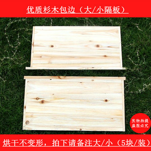杉木隔板标准蜂箱大隔板小隔板吊板中蜂吊板保温板全烘干不变形