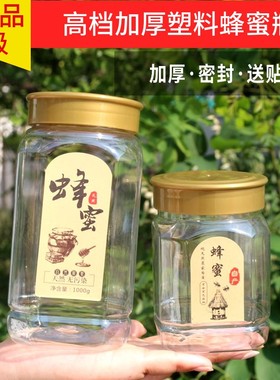 蜂蜜瓶塑料瓶子高档1斤2斤装加厚蜂蜜包装专用瓶食品级透明密封罐