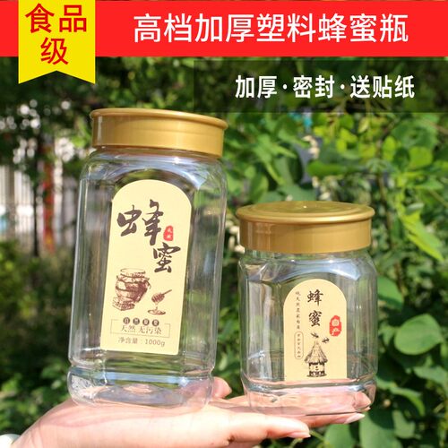 蜂蜜瓶密封罐高档加厚透明塑料瓶