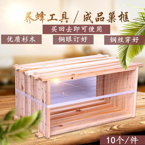 优质成品巢框穿好铜眼带巢框一体中意蜂巢框蜜蜂蜂箱专用巢框包邮