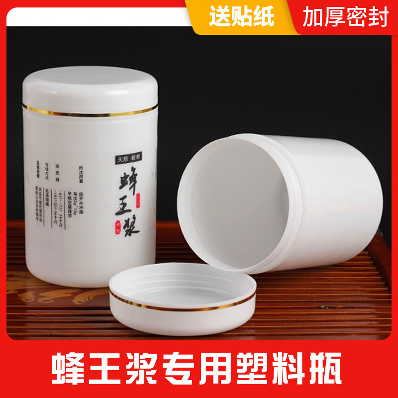 蜂皇王浆瓶大口金边500克一斤装高档加厚塑料蜂王浆瓶250g王浆瓶
