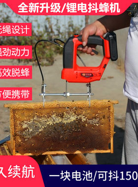 锂电池电动抖蜂机无线充电式
