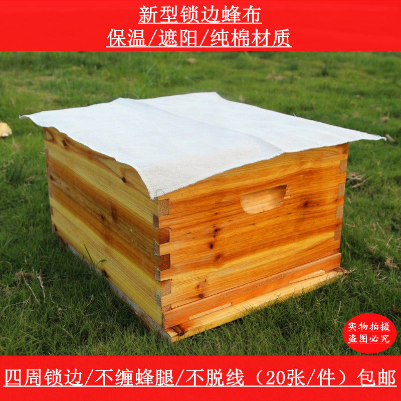 加厚蜂布20张覆布保温布蜂箱盖布养蜂箱专用养蜂锁边纯棉覆布工具