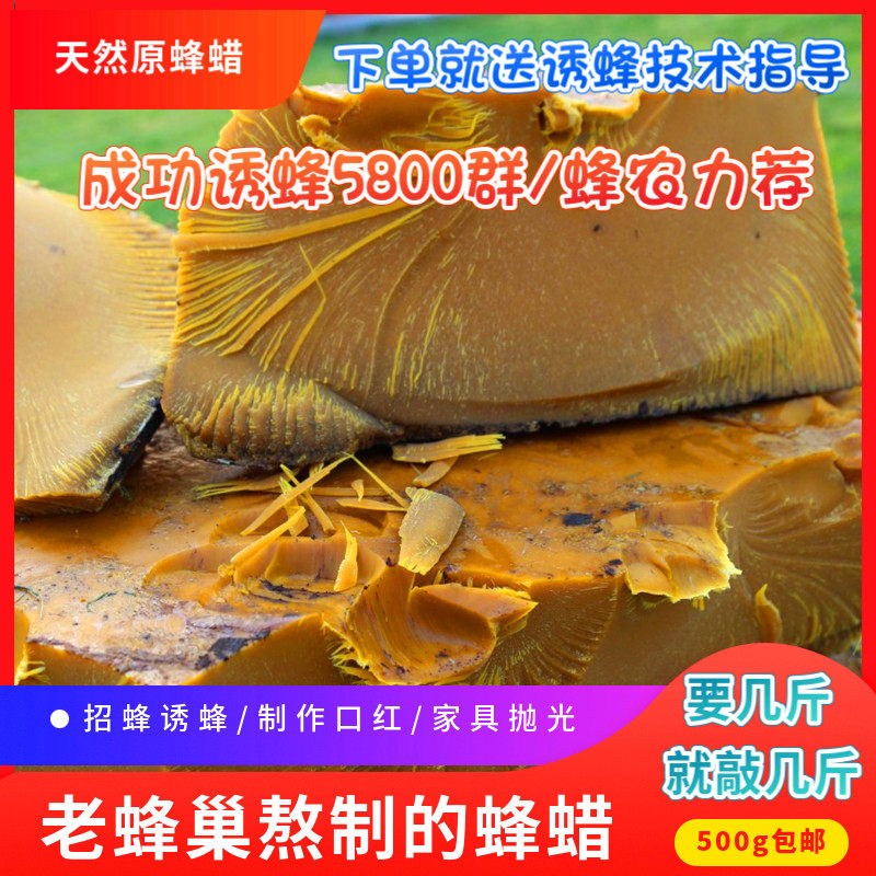养蜂工具新款顺鑫土蜂腊500g招蜂水抛光红木保养意蜂唇膏诱蜂蜡