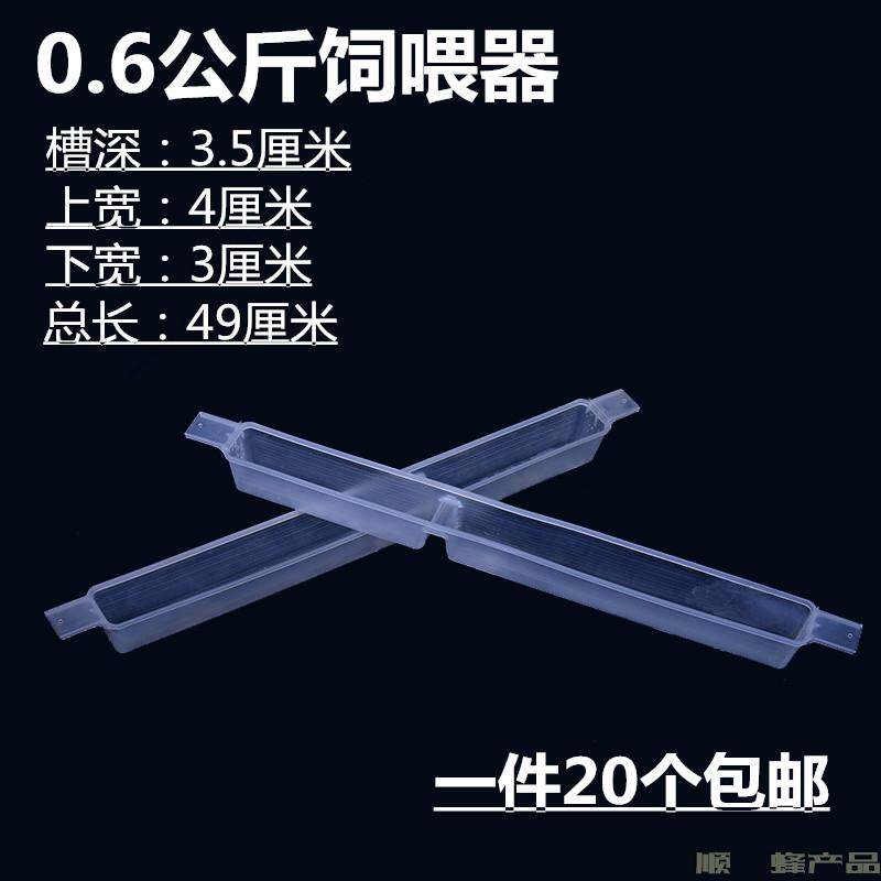 0.6公斤饲喂器养蜂工具蜂具蜜蜂饲喂器饲喂槽喂水器食槽蜜蜂喂糖