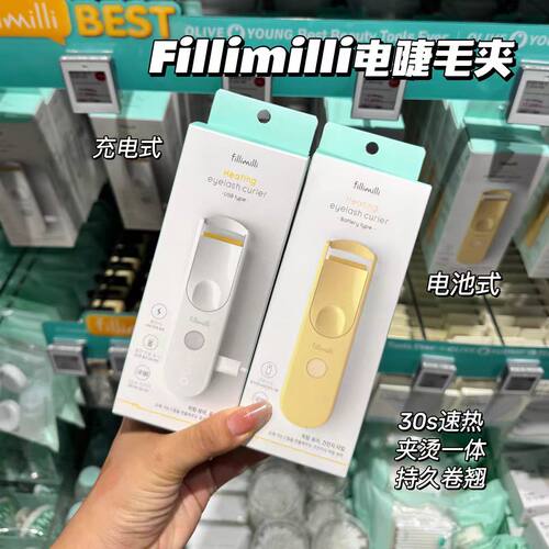 韩国Fillimilli电热睫毛夹