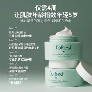 Forest韩国绿手指提拉紧致小绿瓶面霜补水保湿滋润棉片