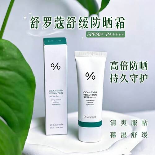 Dr.Ceuracle舒罗蔻积雪草舒缓隔离紫外线自然轻薄水润清爽防晒霜