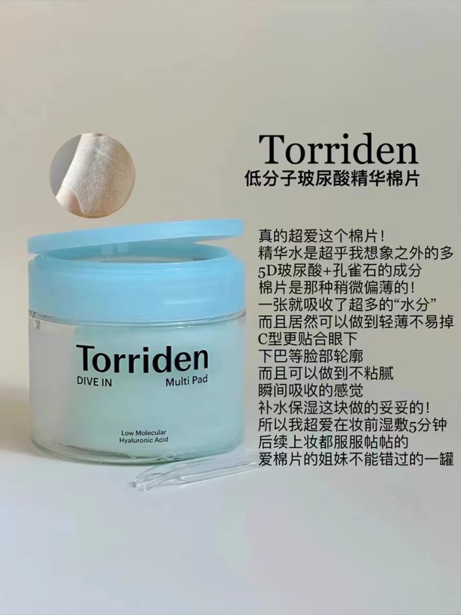 小猴子同款！韩国torriden桃瑞丹棉片维稳低分子玻尿酸爽肤水精华 美容护肤/美体/精油 贴片面膜 原图主图