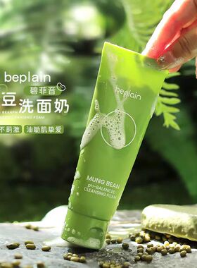 韩国beplain洗面奶氨基酸洁面乳