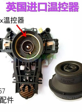 苏泊尔美的九阳通用电热水壶温控器英国进口Strix通电芯配件U1867
