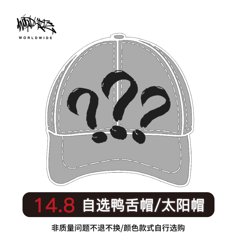 【清仓特价自选福袋】WORLDWIDE帽子男女鸭舌帽/棒球帽/遮阳帽潮