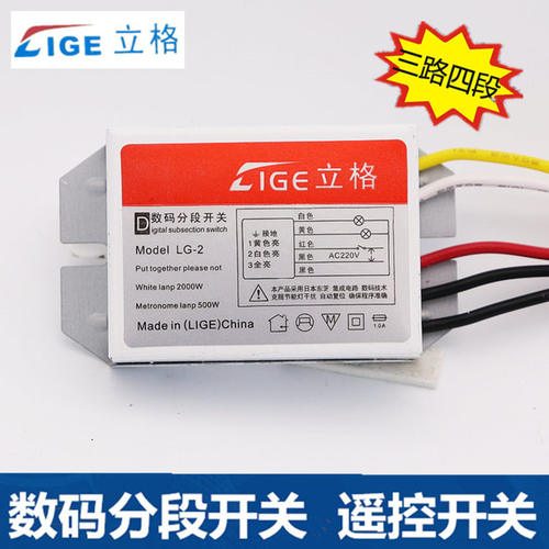 立格数码遥控分段开关 灯具分段控制器 灯具分控二路三段三路四段 - 封面