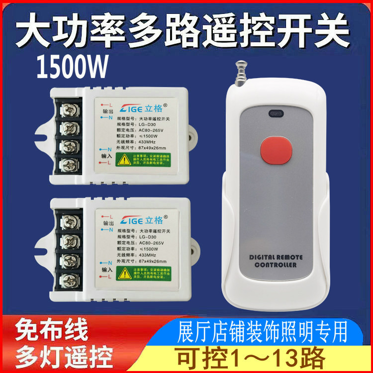 大功率遥控开关分体式展厅多路220V家用电源控制器灯具店电灯水泵
