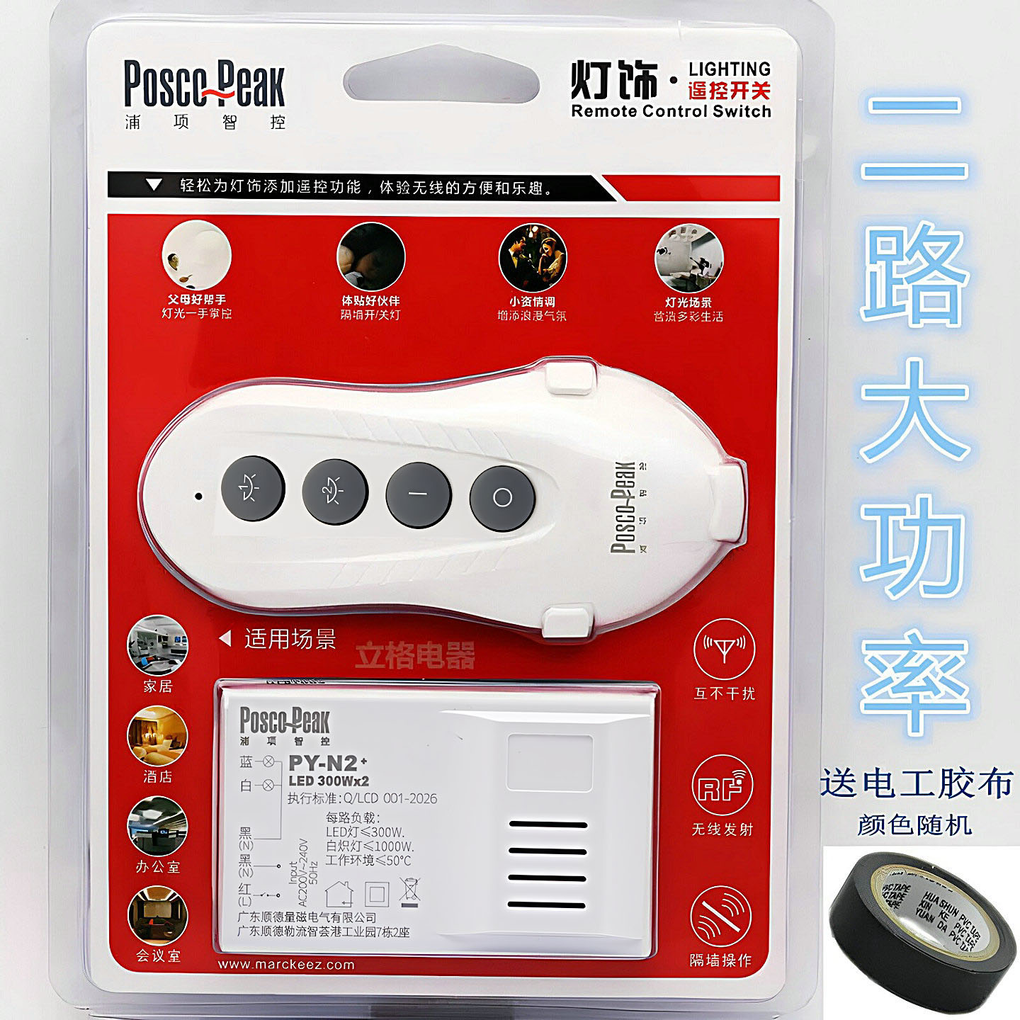 浦项智控遥控开关220V二路无线远程灯具遥控器智能家用开关大功率