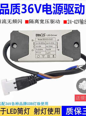 LED驱动电源COB天花筒灯恒流镇流器36V CREE科锐灯珠轨道灯30W35W
