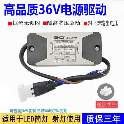 LED驱动电源36V35W恒流镇流器